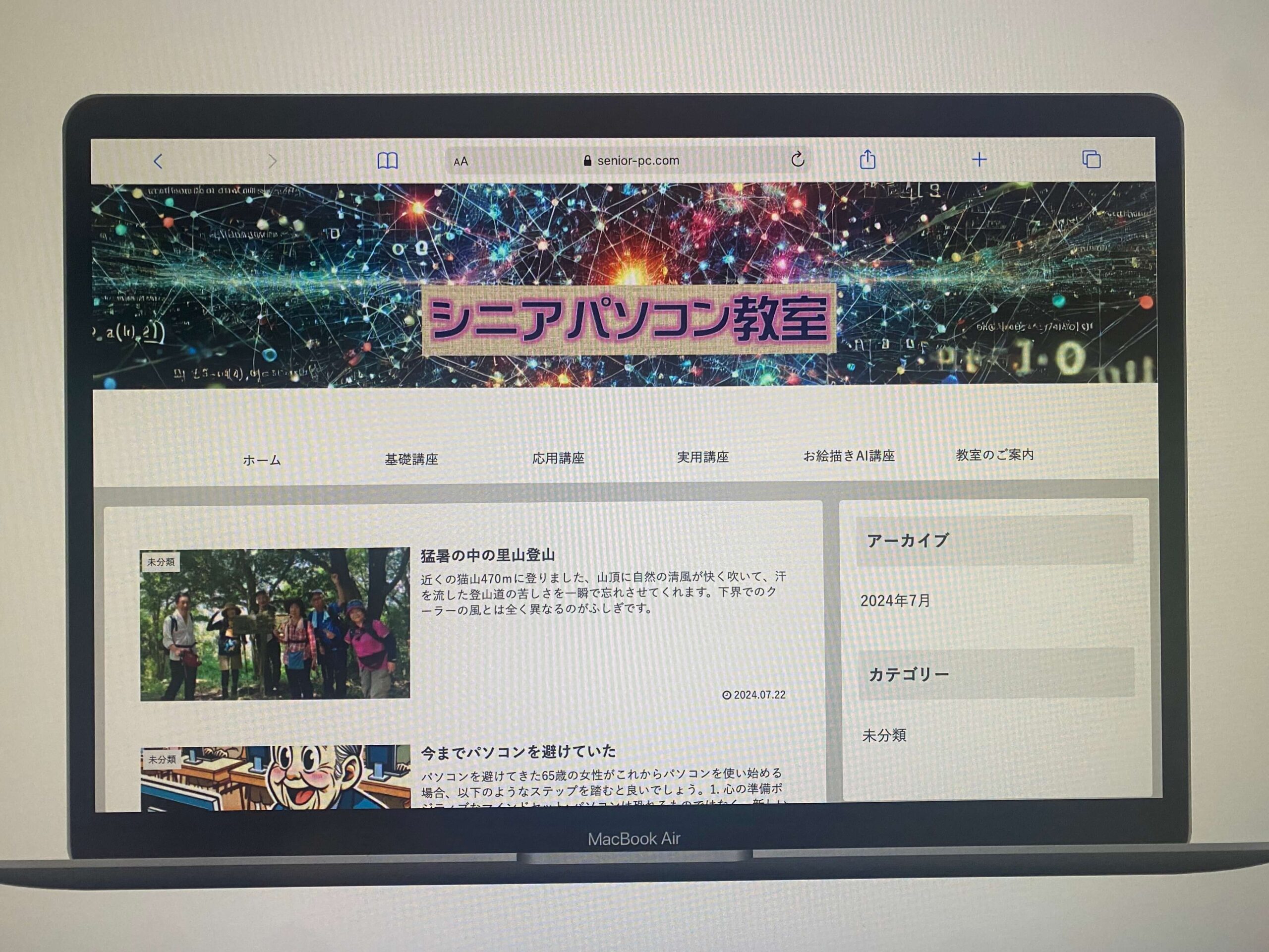シニアパソコン教室