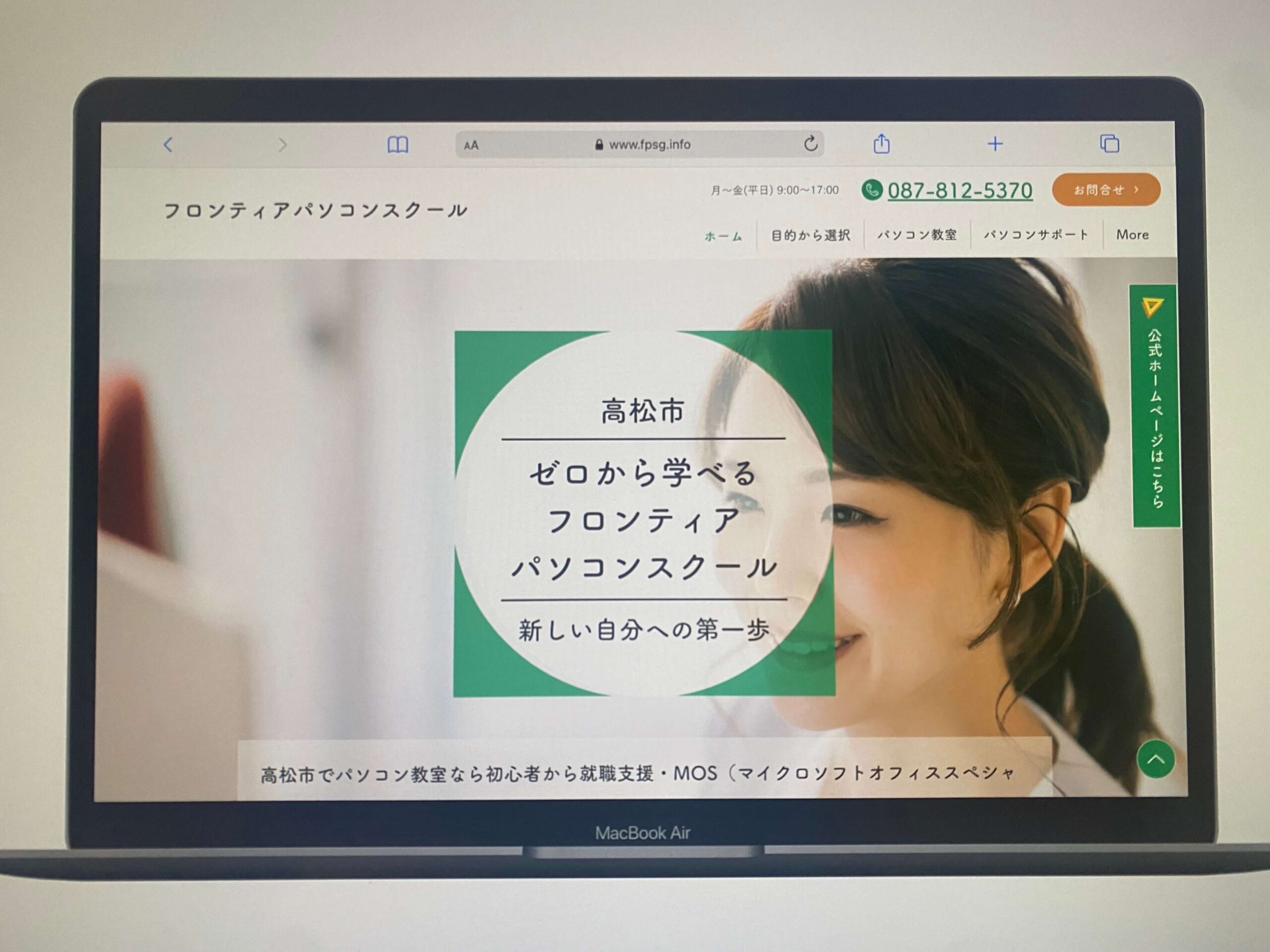 フロンティアパソコンスクール