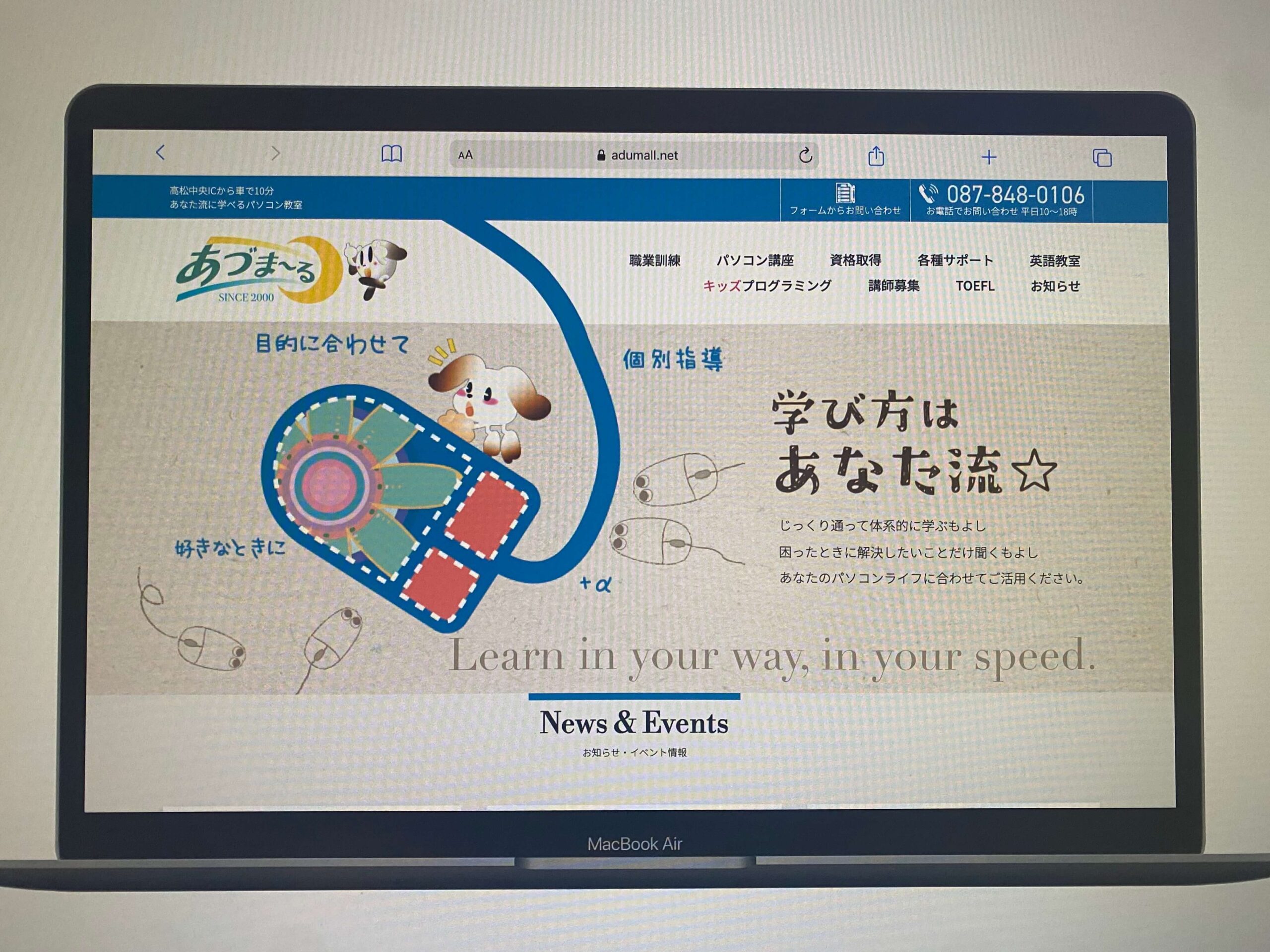 あづま〜るパソコン教室