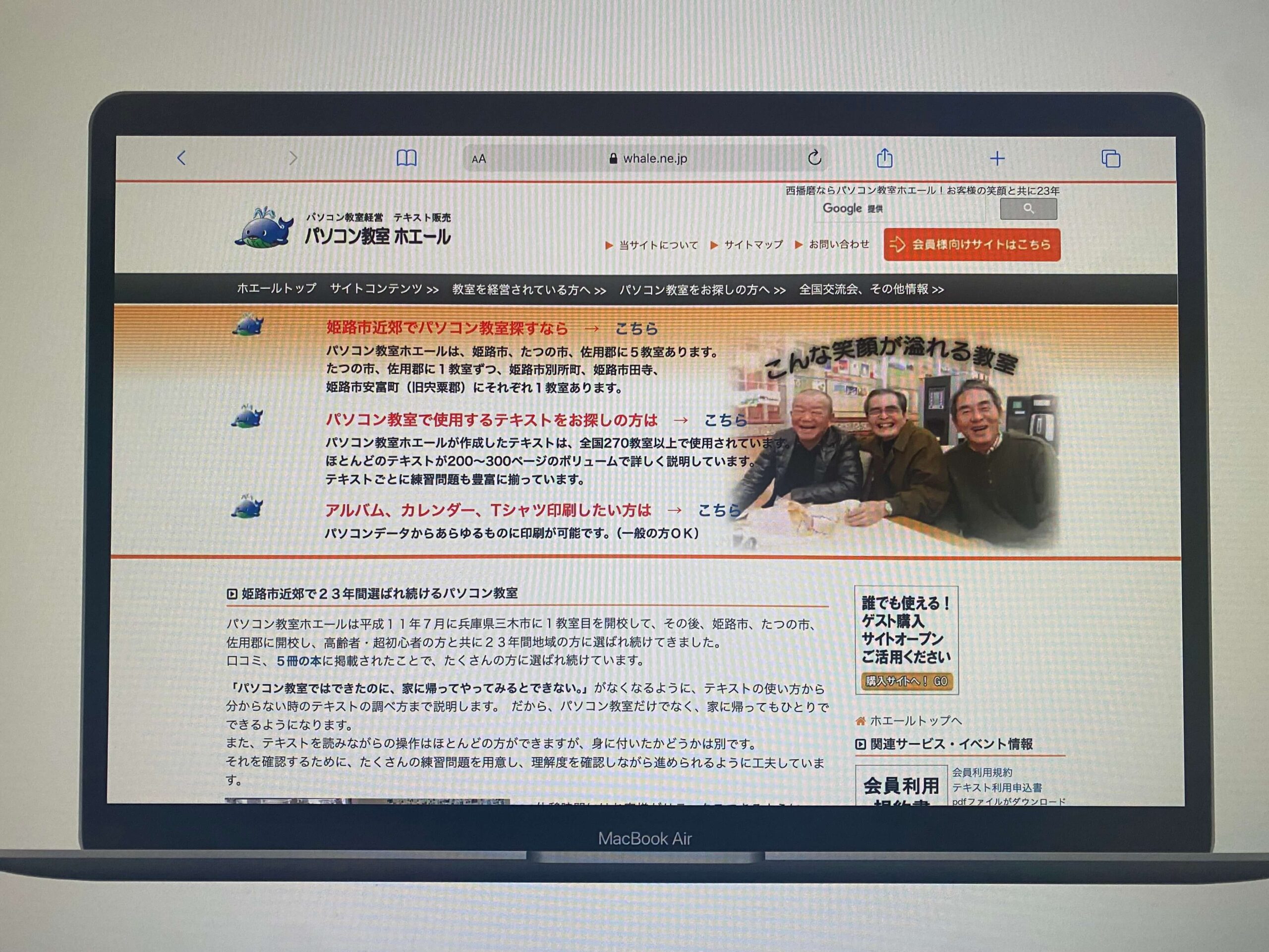 パソコン教室ホエール