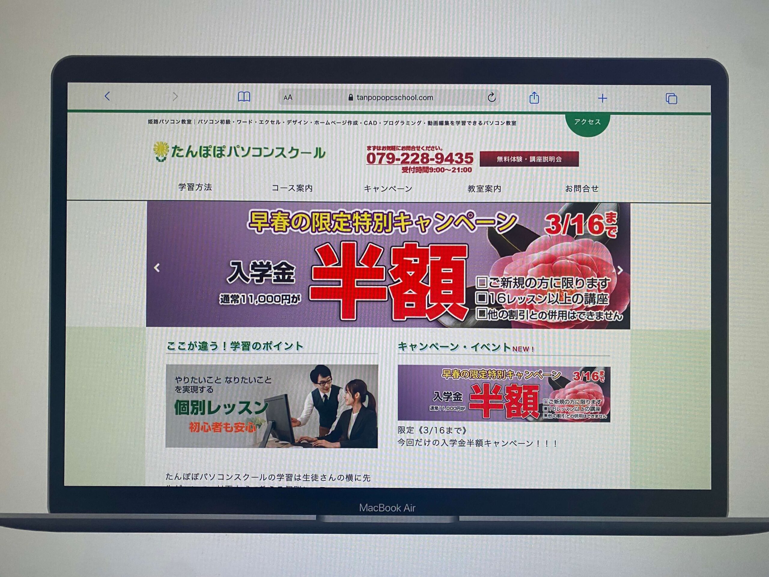 たんぽぽパソコンスクール