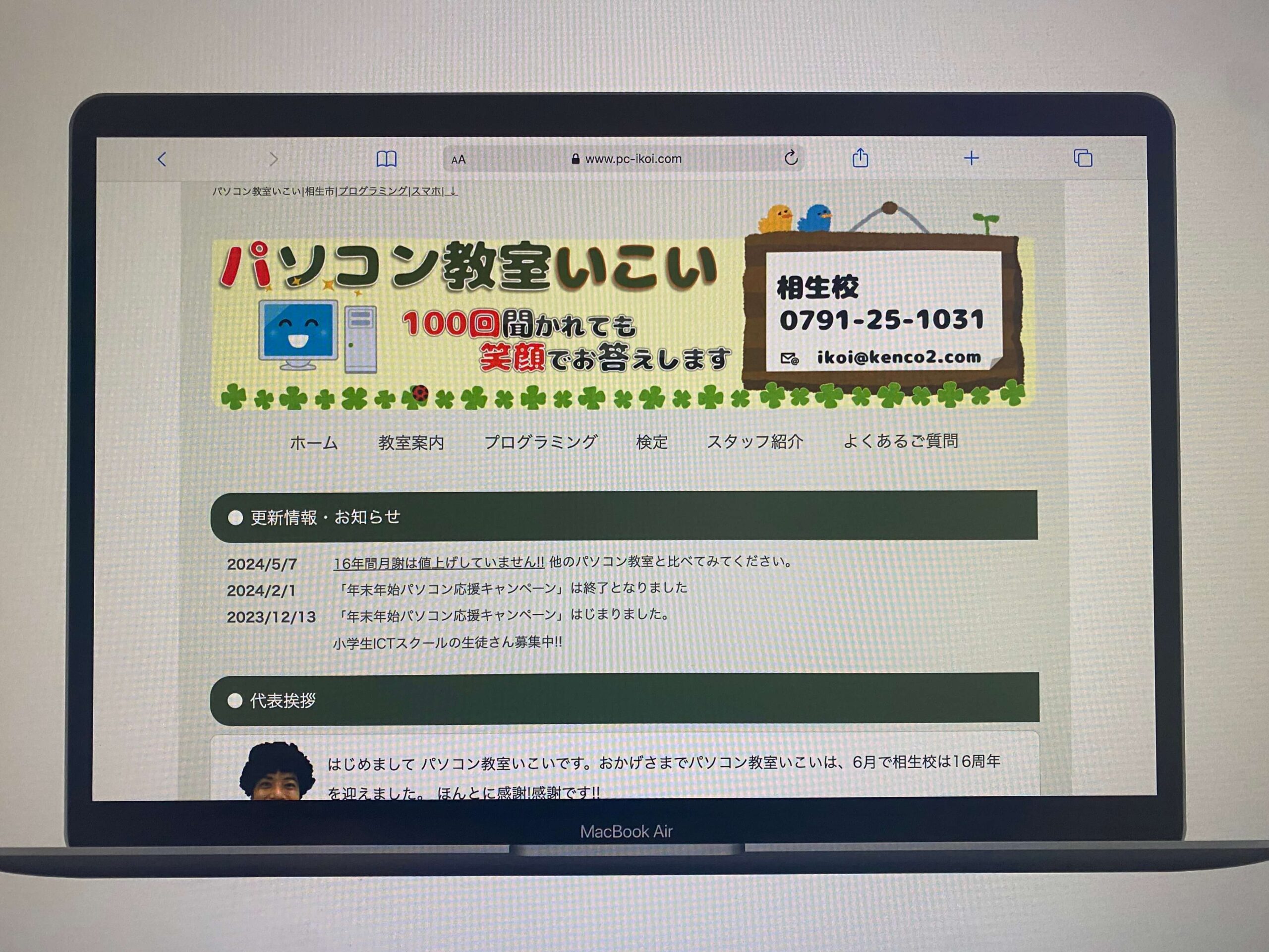 パソコン教室いこい