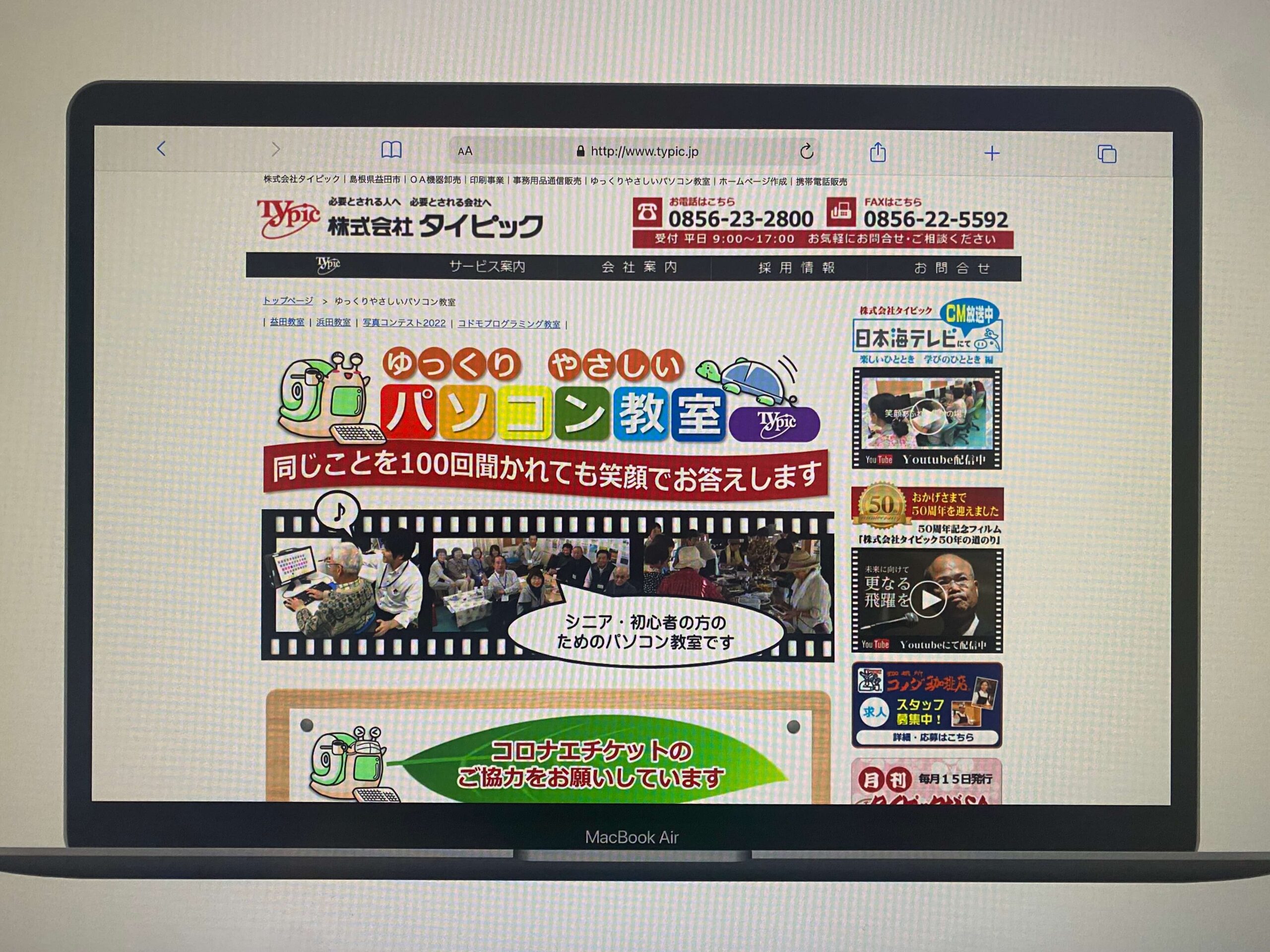 ゆっくりやさしいパソコン教室