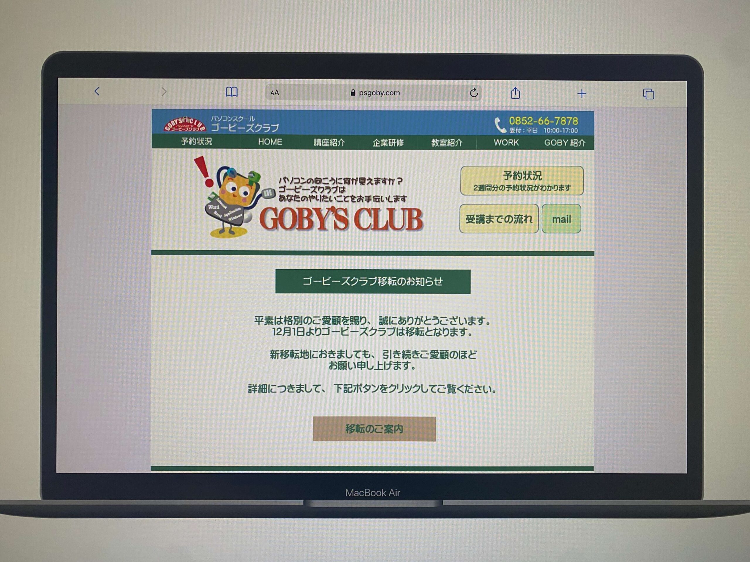 パソコンスクール ゴービーズクラブ