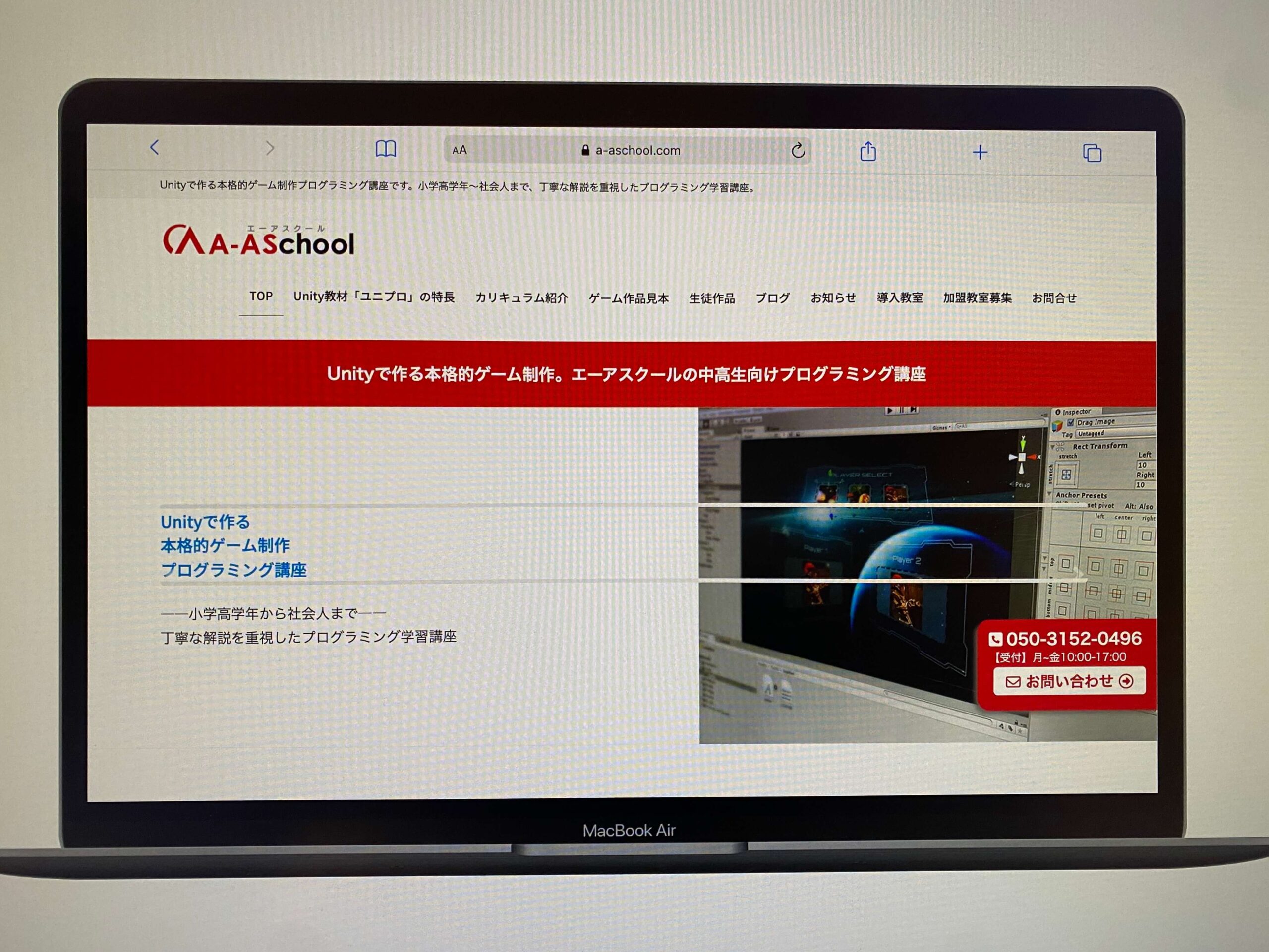エーアスクール