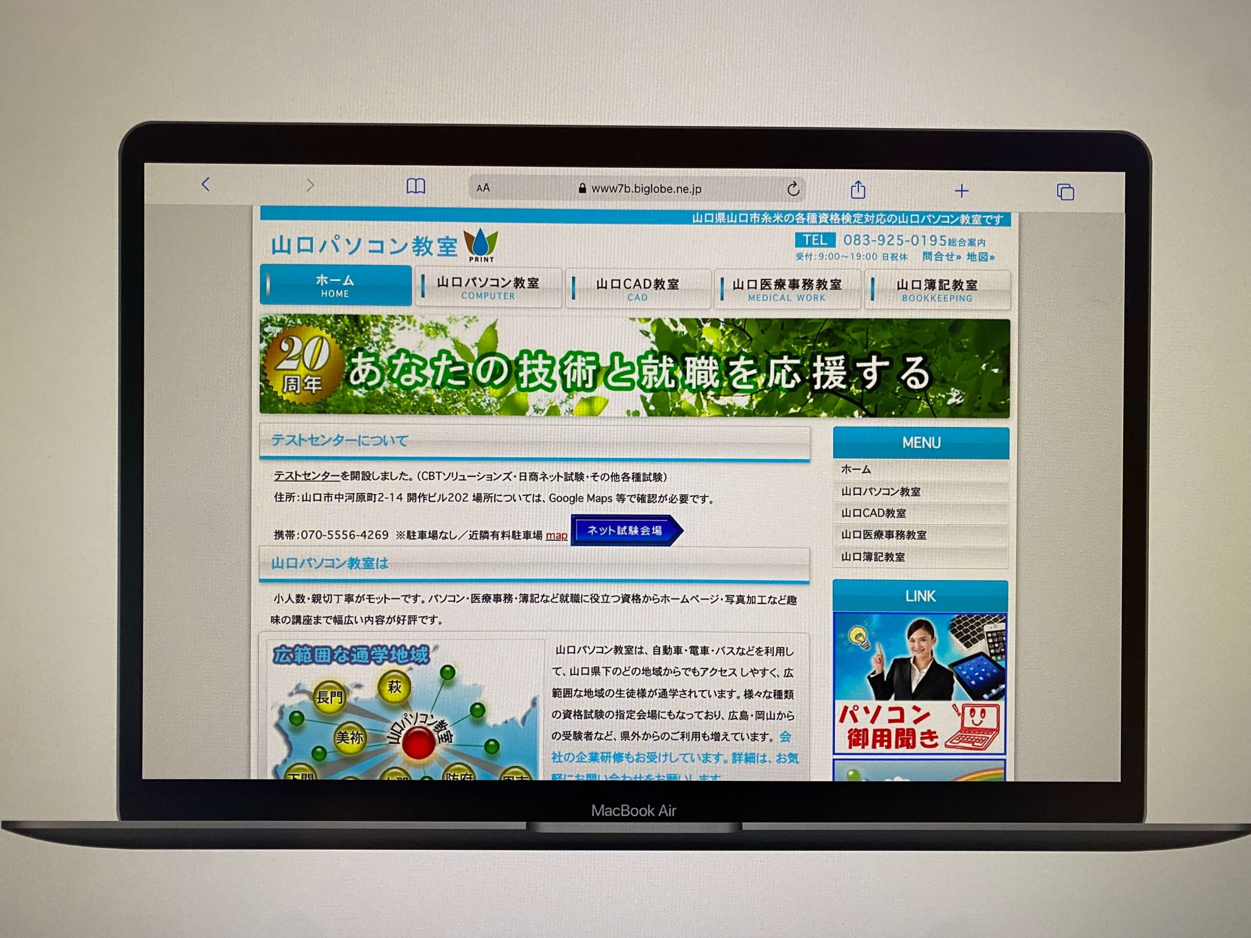 山口パソコン教室