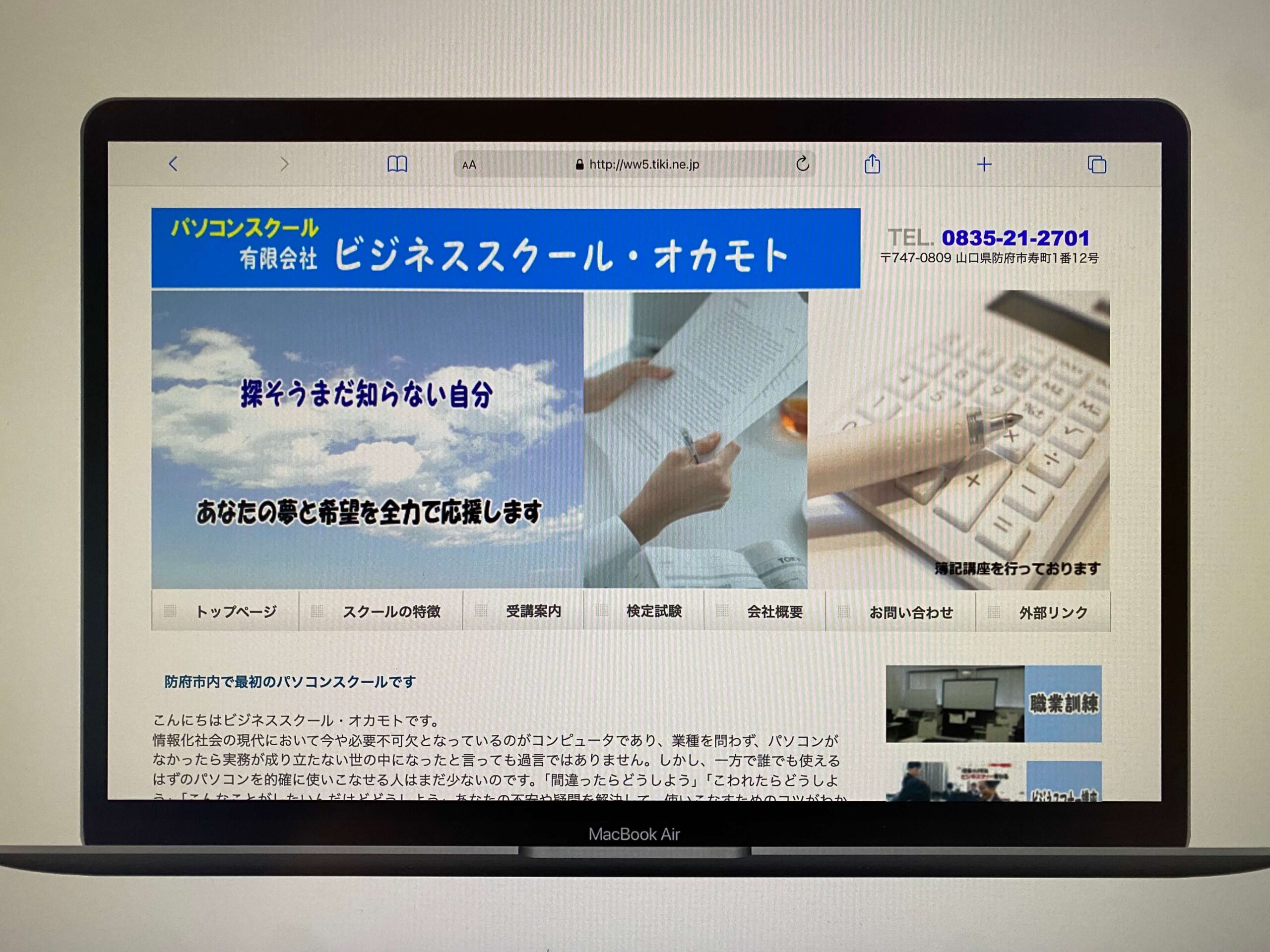 ビジネススクール・オカモト
