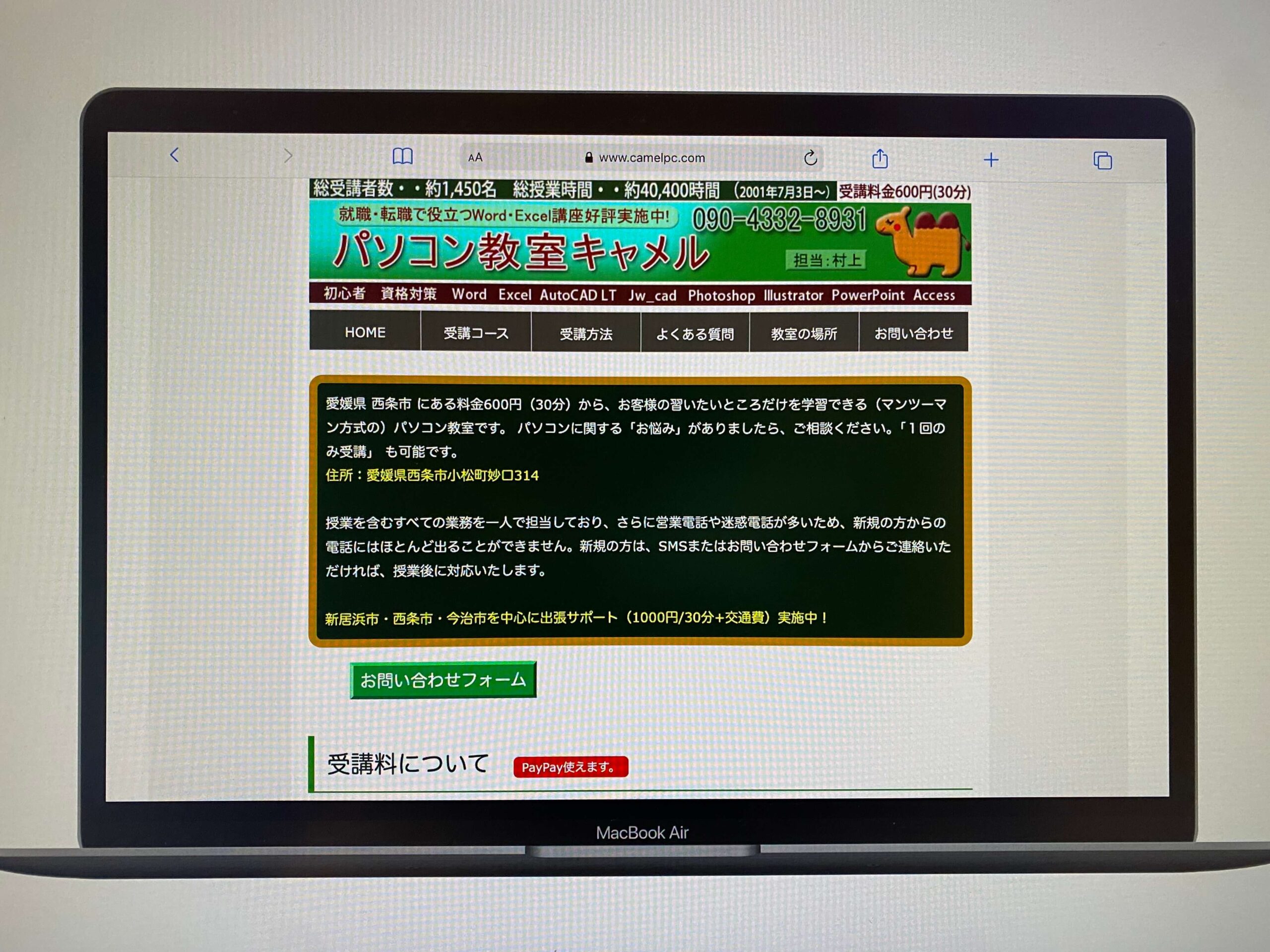 パソコン教室キャメル