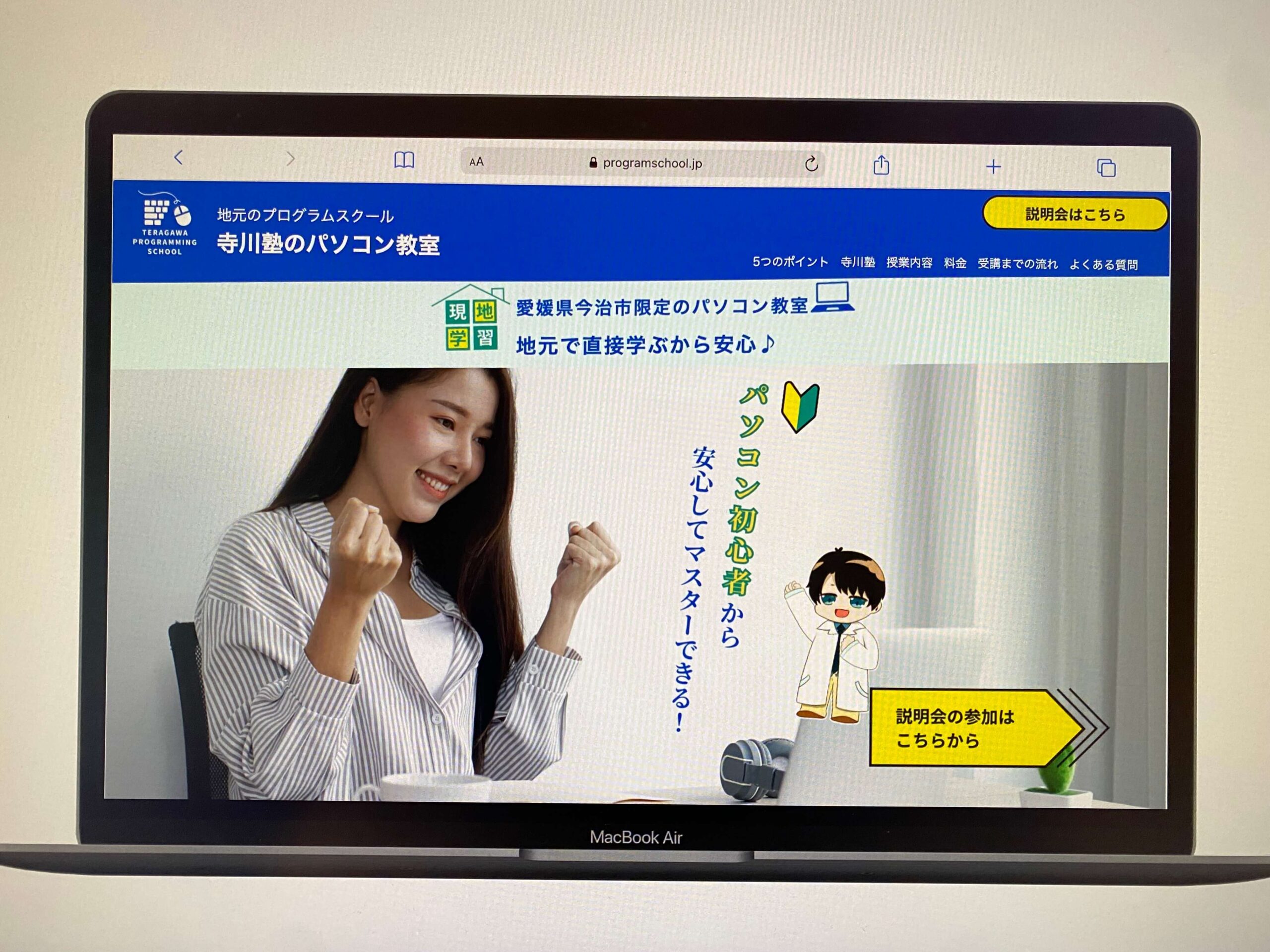 寺川塾のパソコン教室