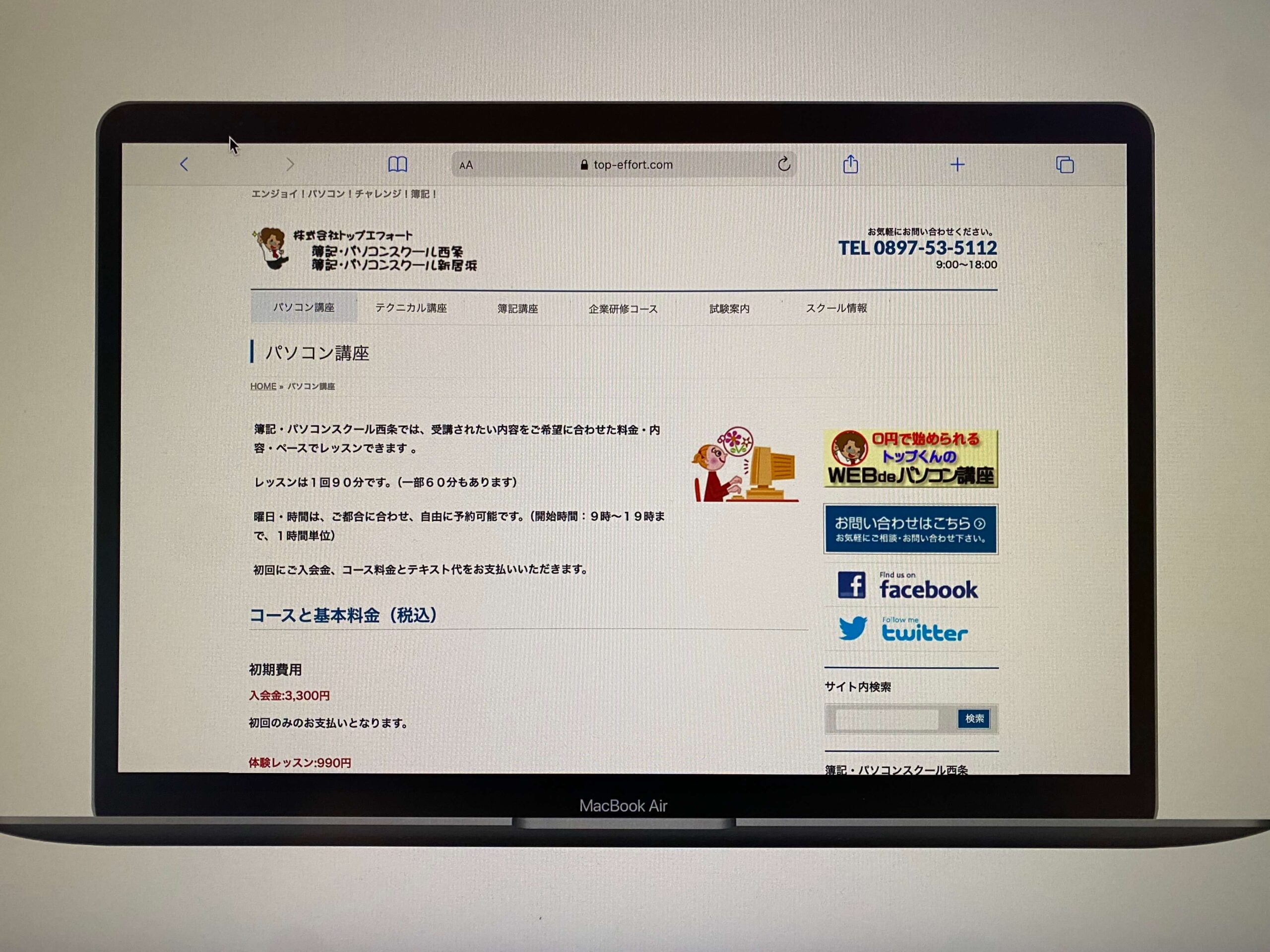 簿記・パソコンスクール
