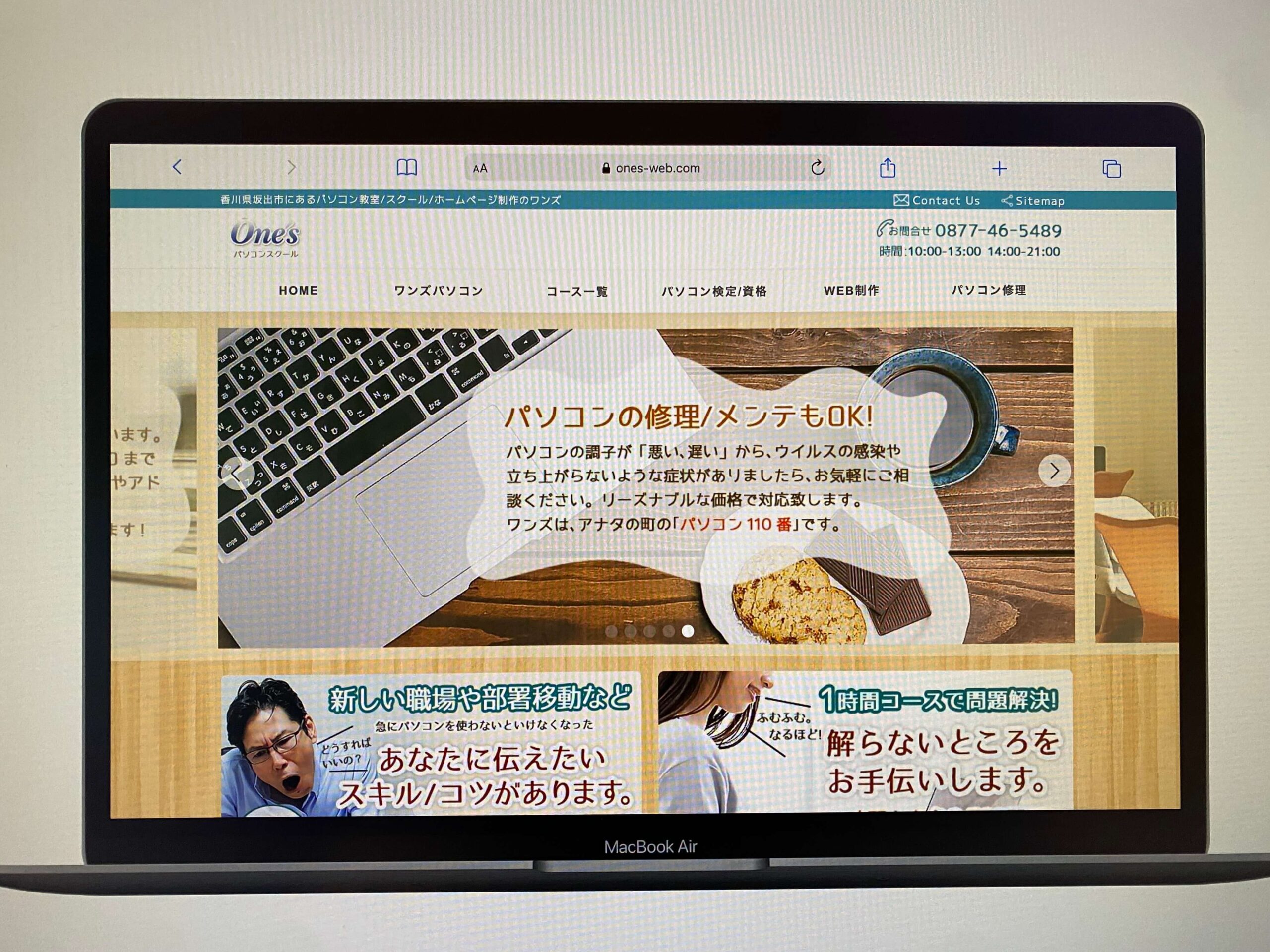 ワンズパソコンスクール