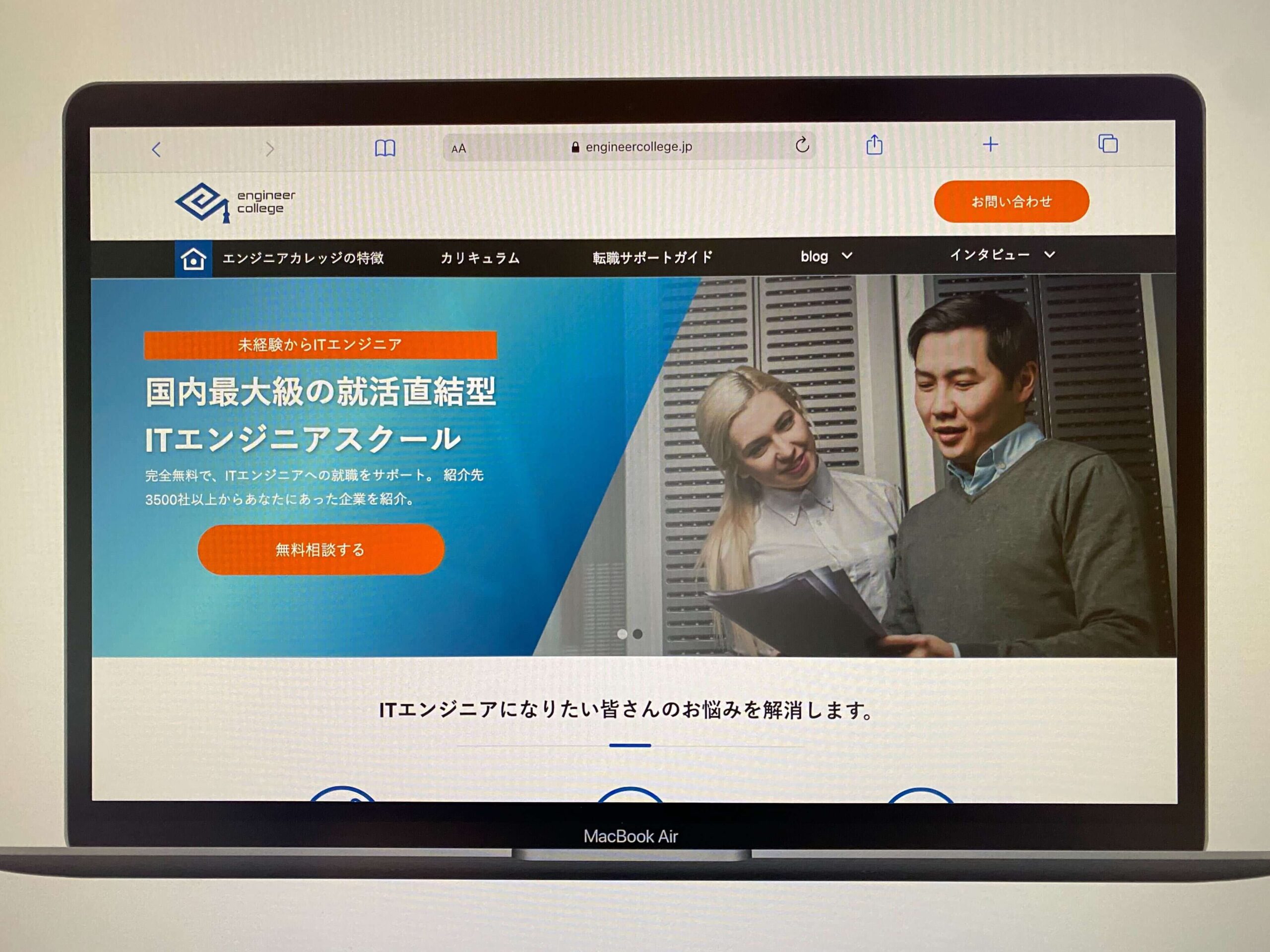 エンジニアカレッジ