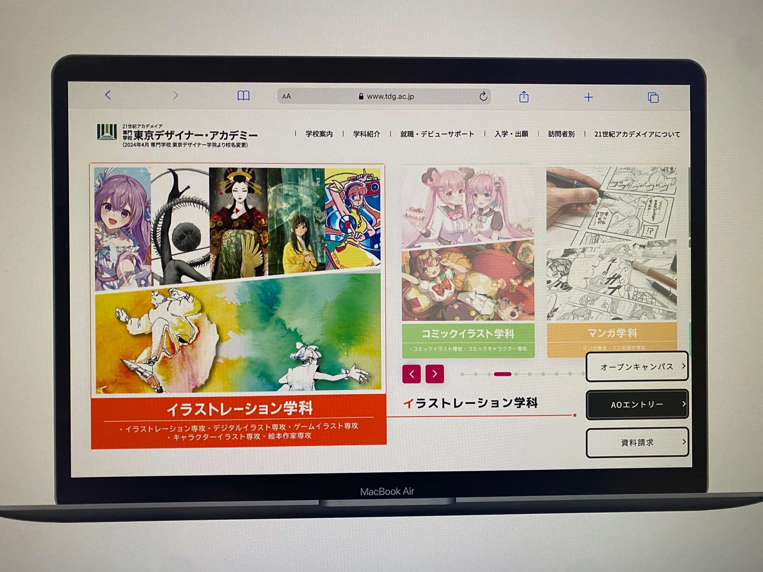 【東京】専門学校 東京デザイナー・アカデミー