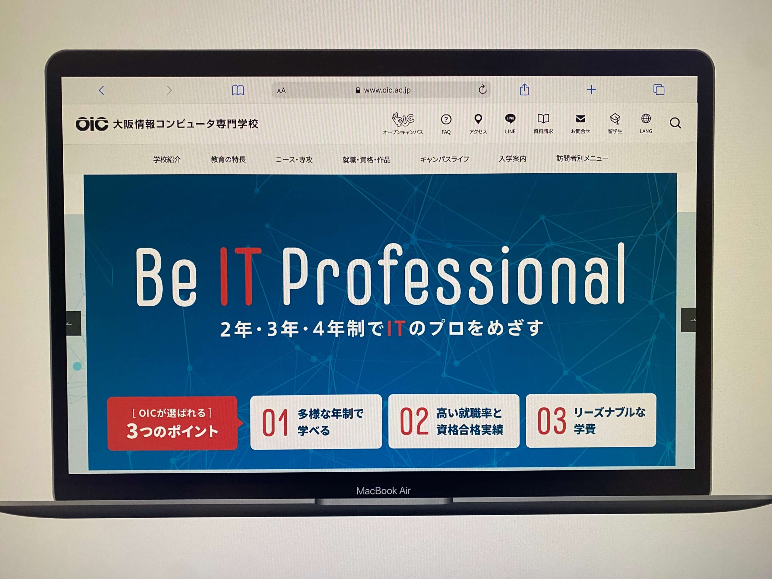 【大阪】大阪情報コンピュータ専門学校