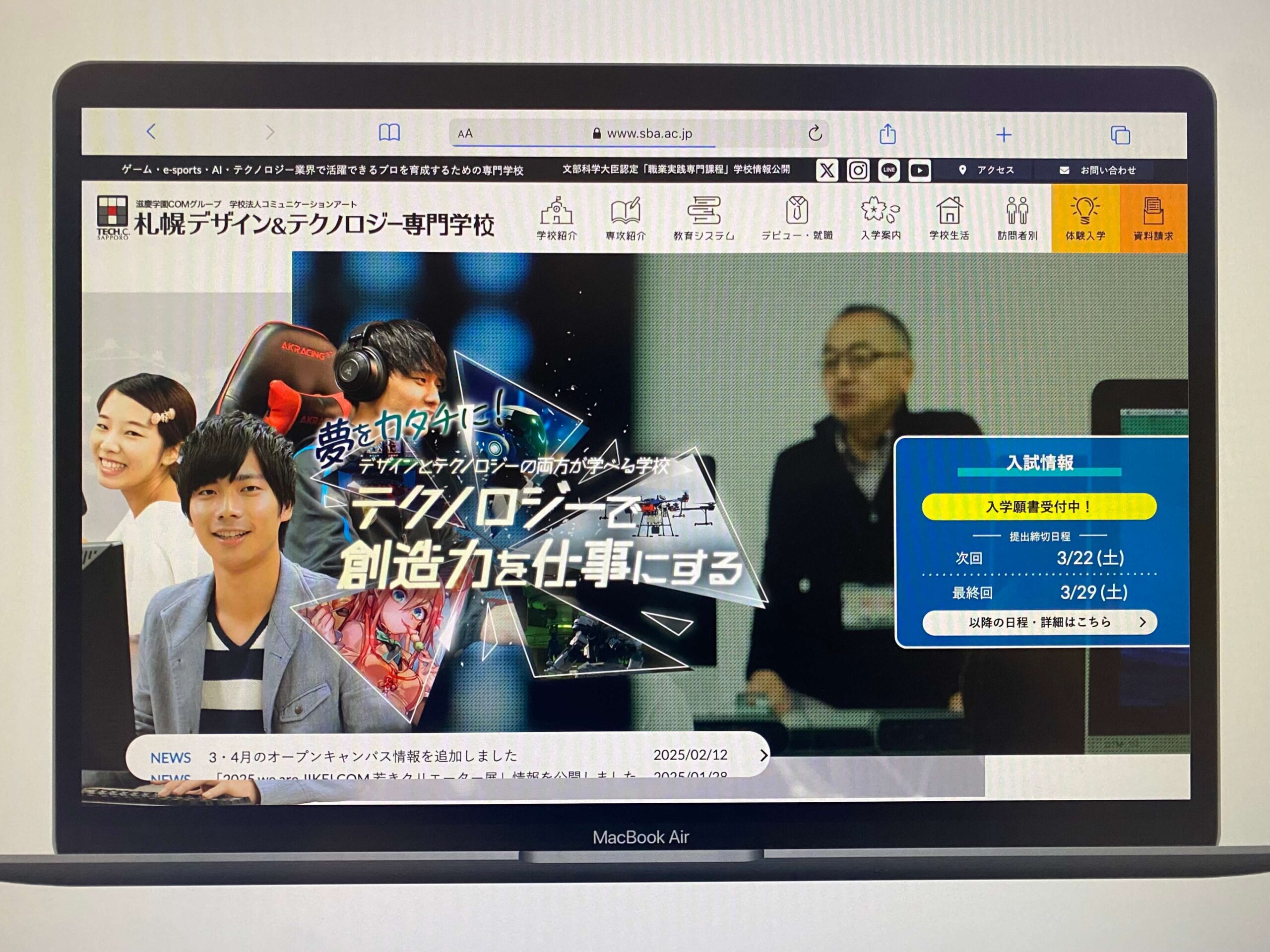 【札幌】札幌デザイナー学院
