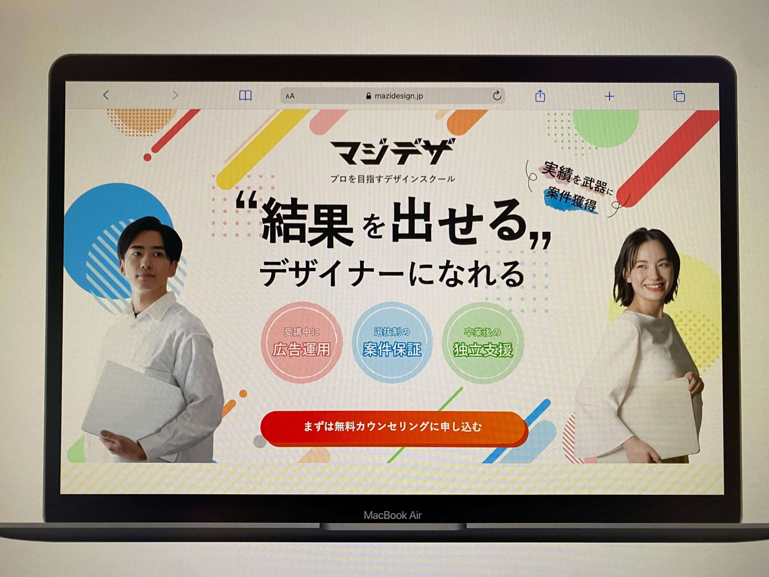 マジデザ
