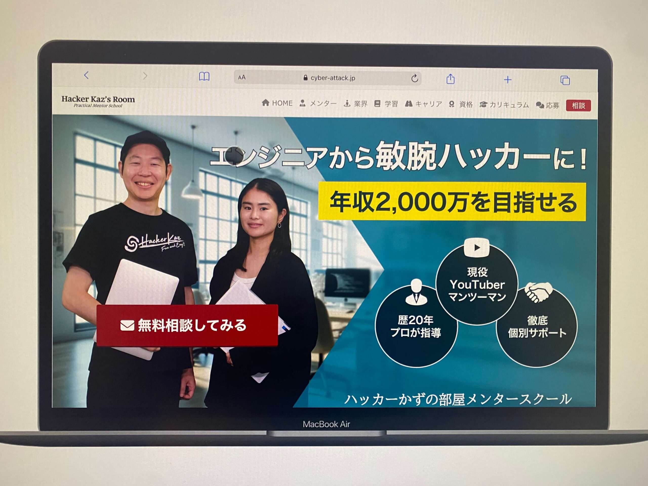 ハッカーかずの部屋