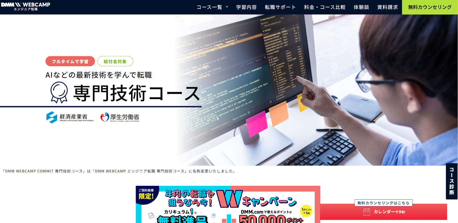 エンジニア転職 専門技術コース
