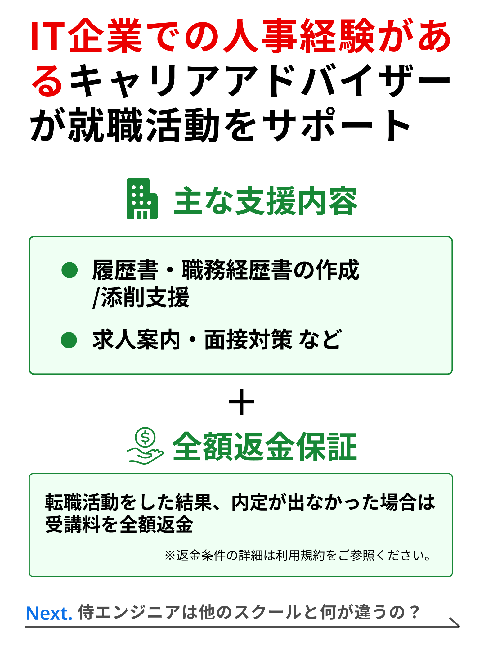 侍エンジニアの特徴7