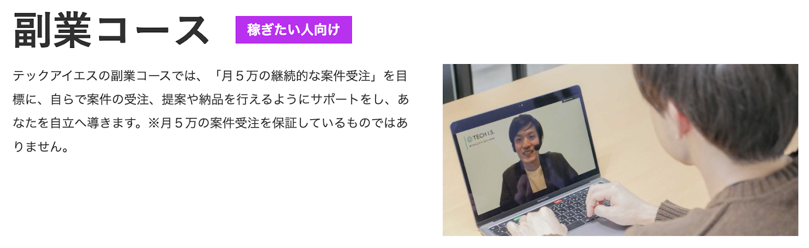 副業コース