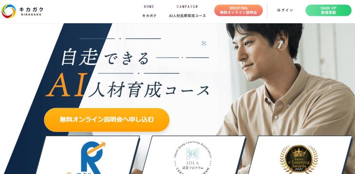 AI人材育成長期コース