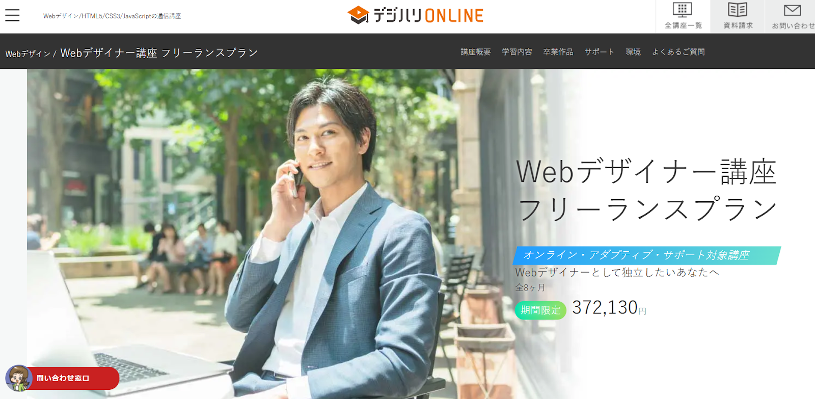 Webデザイナー講座フリーランスコース