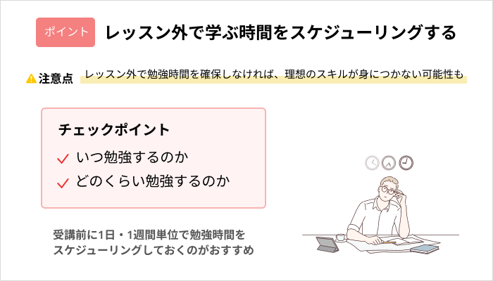 Webデザインスクール受講を無駄にしないポイント：講義やレッスン外で学ぶ時間をスケジューリングする