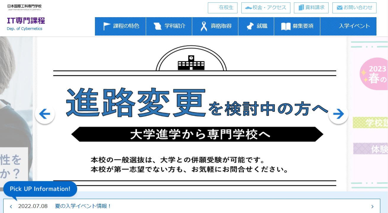 日本国際工科専門学校 IT専門過程