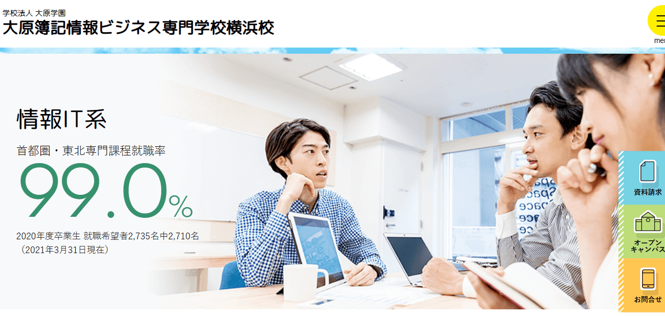 大原簿記情報ビジネス専門学校 横浜校