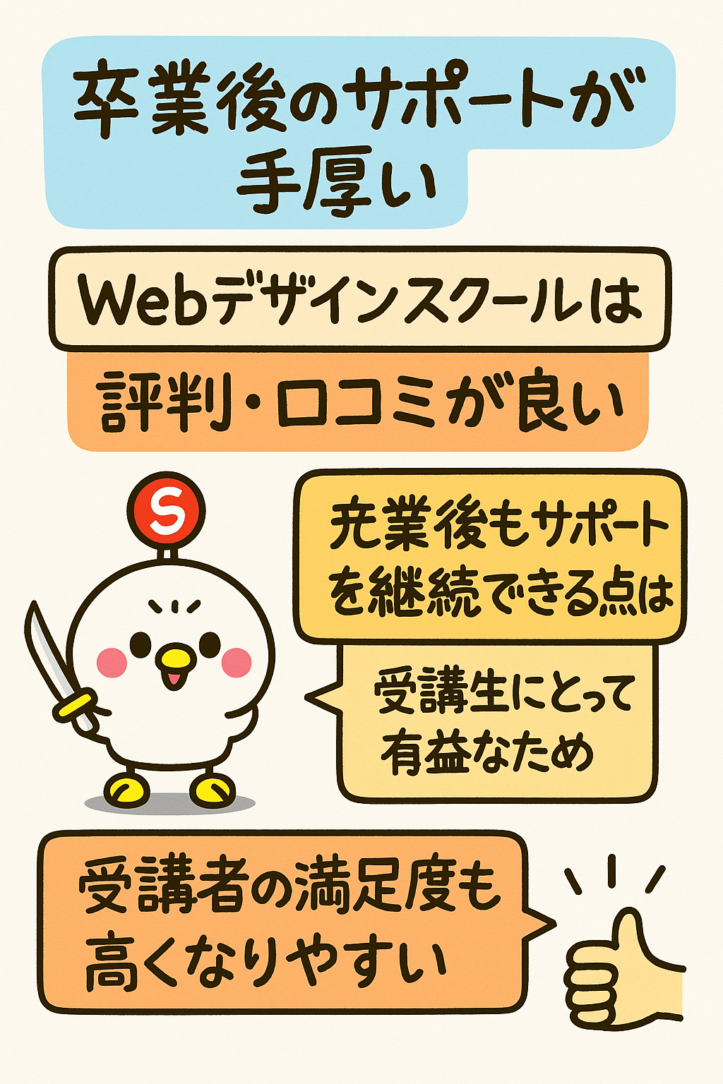 卒業後のサポートが手厚い