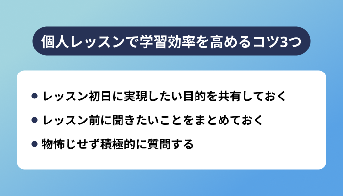 個人レッスンでプログラミングの学習効率を高めるコツ3つ