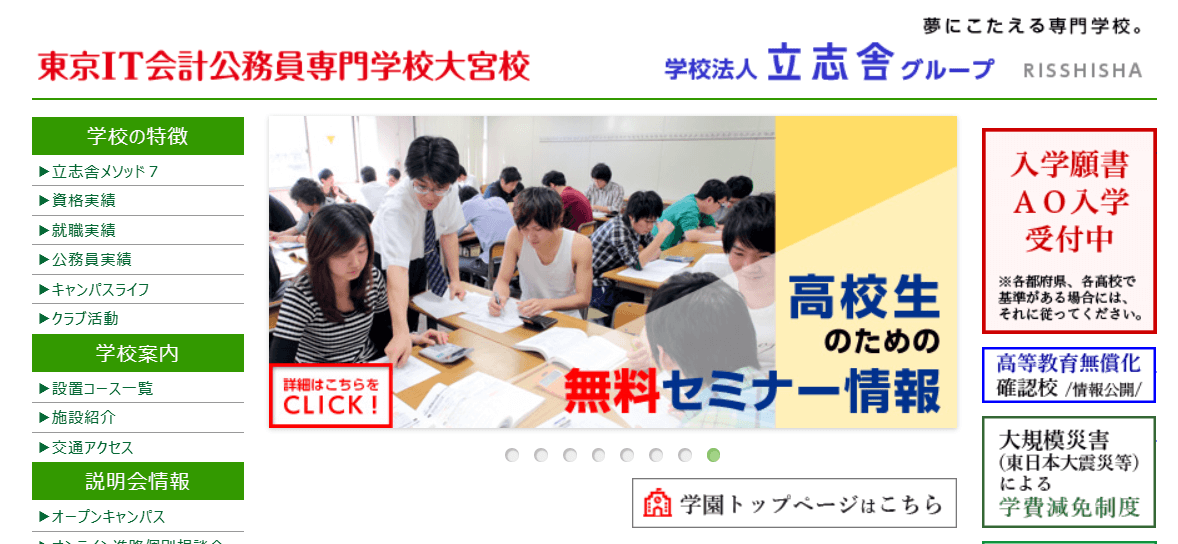 東京IT会計公務員専門学校 大宮校