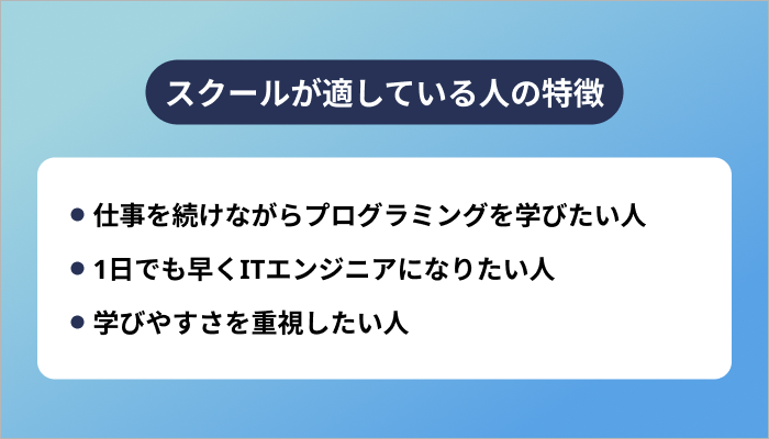 学びやすさを重視したい人