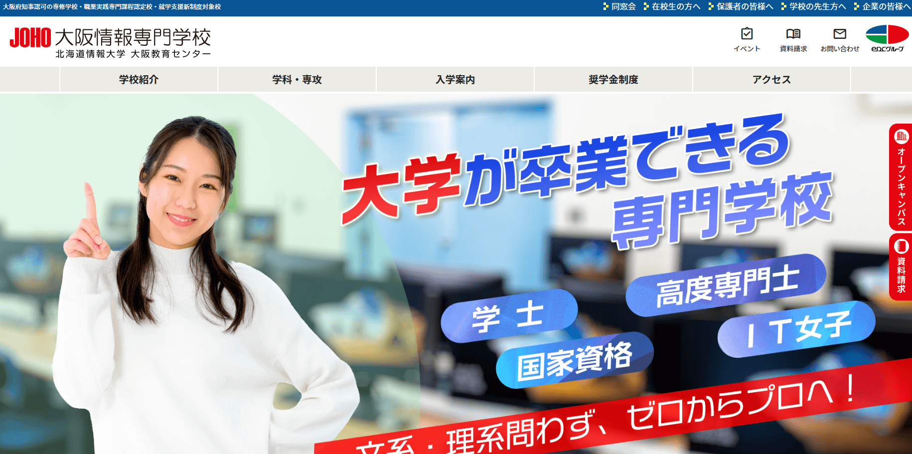 大阪情報専門学校