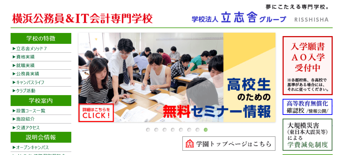 横浜公務員&IT会計専門学校