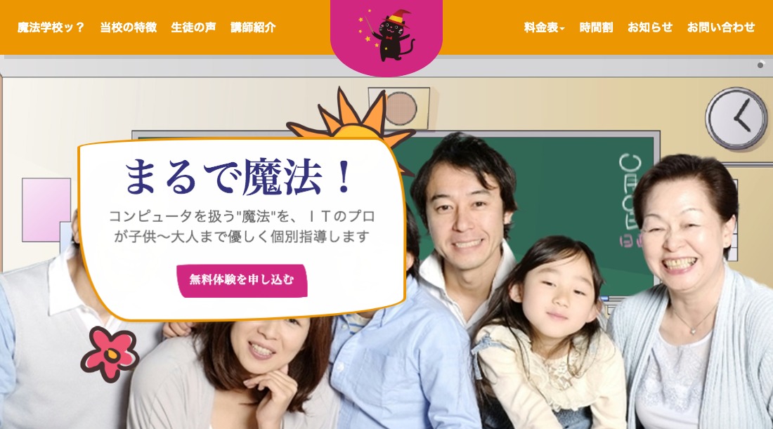 IT魔法学校プリズム