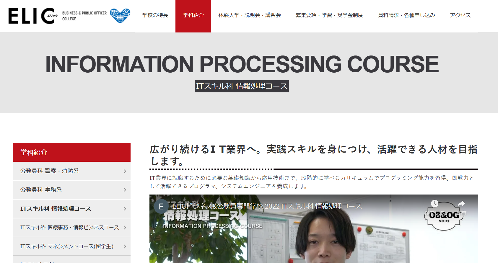 ELICビジネス&公務員専門学校