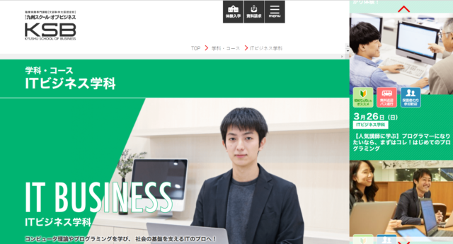 専門学校九州スクールオブビジネス