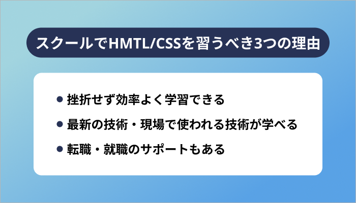 スクールでHMTL/CSSを習うべき3つの理由