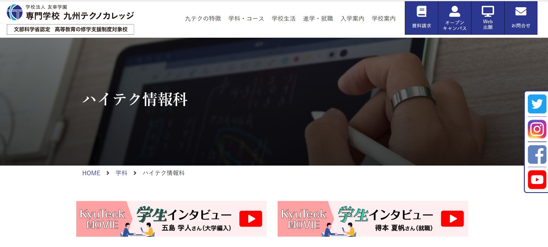 専門学校九州テクノカレッジ