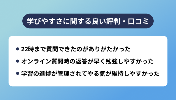テックキャンプの学びやすさに関する良い評判