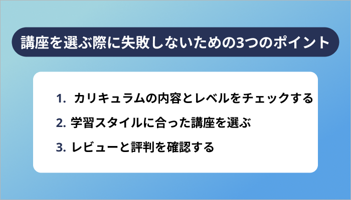 JavaScript講座を選ぶ際に失敗しないための3つのポイント