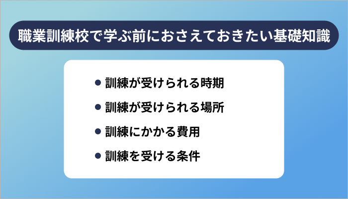 職業訓練校でプログラミングを学ぶ前におさえておきたい基礎知識