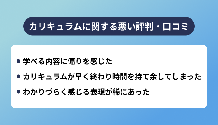テックキャンプのカリキュラムに関する悪い評判