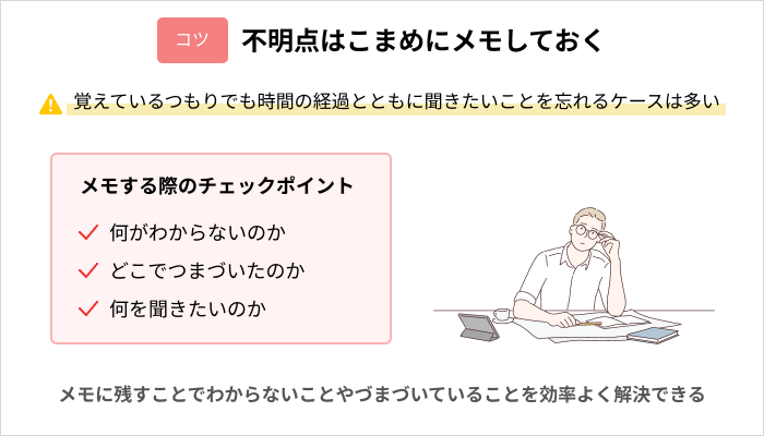 オンラインスクールで効果的にWebデザインスキルを身につけるコツ：不明点はこまめにメモしておく