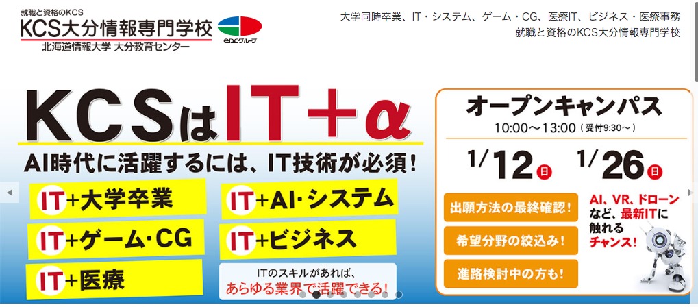 ＫＣＳ大分情報専門学校 