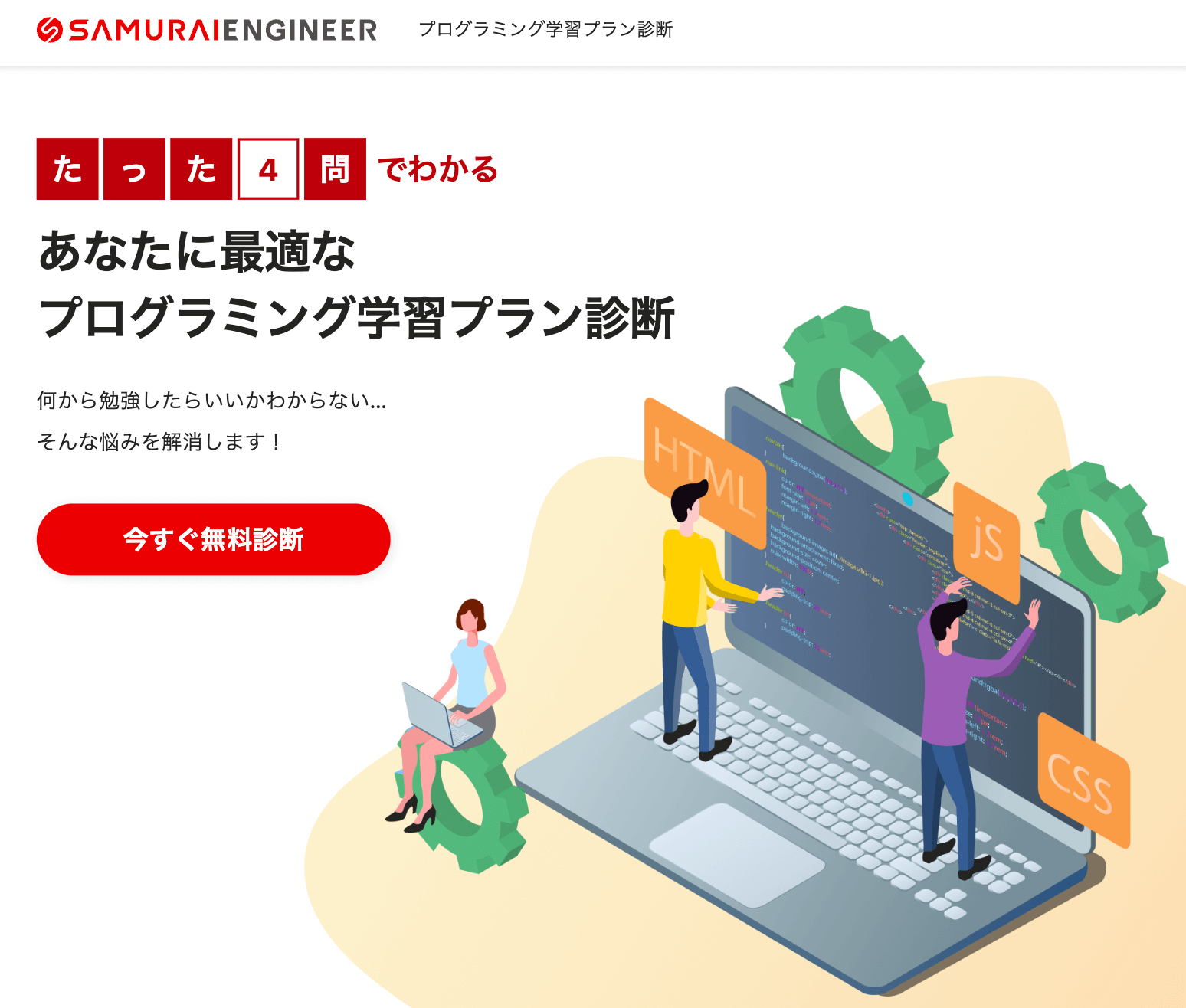 プログラミング学習プラン診断