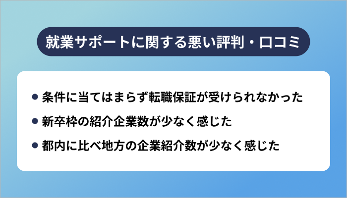 テックアカデミーの講師に関する悪い評判
