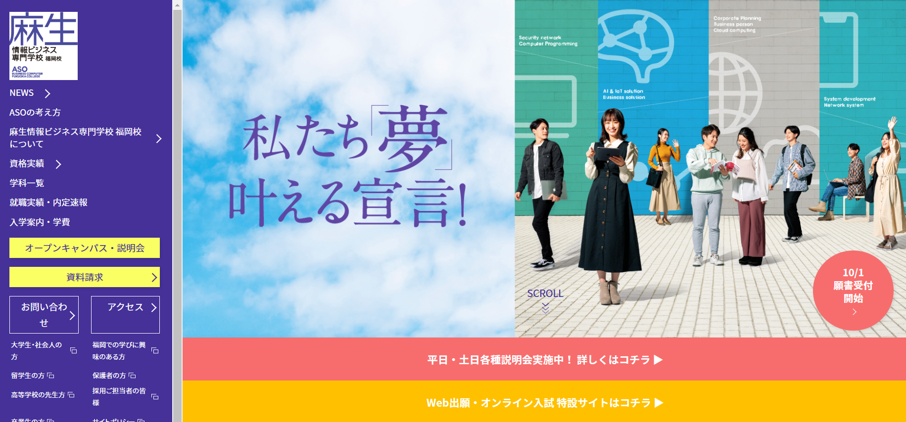 麻生情報ビジネス専門学校