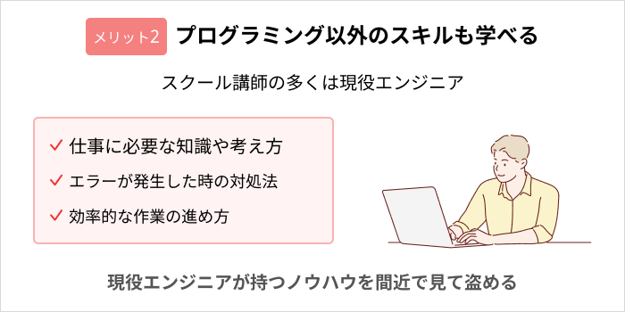 プログラミングスクールのメリット：プログラミング以外のスキルも学べる